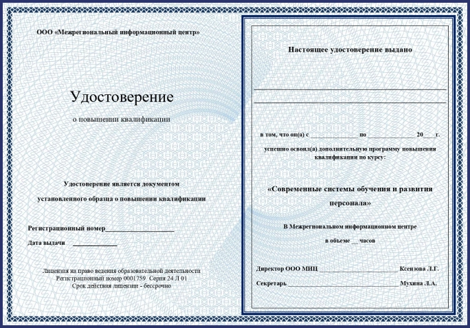 Удостоверение