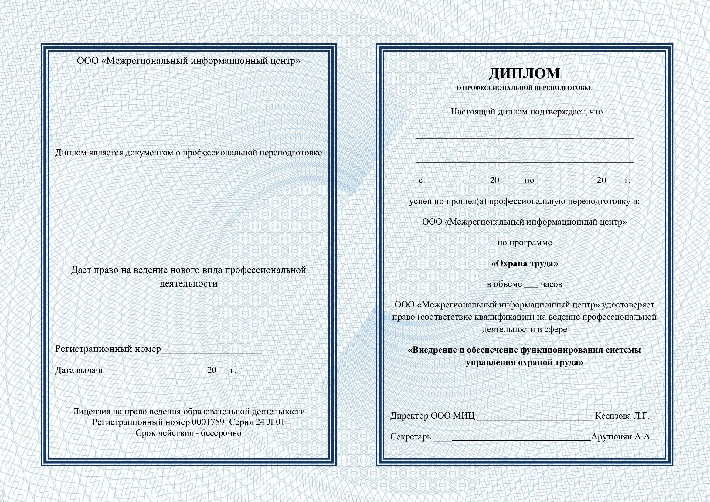 Диплом о
 профессиональной переподготовке