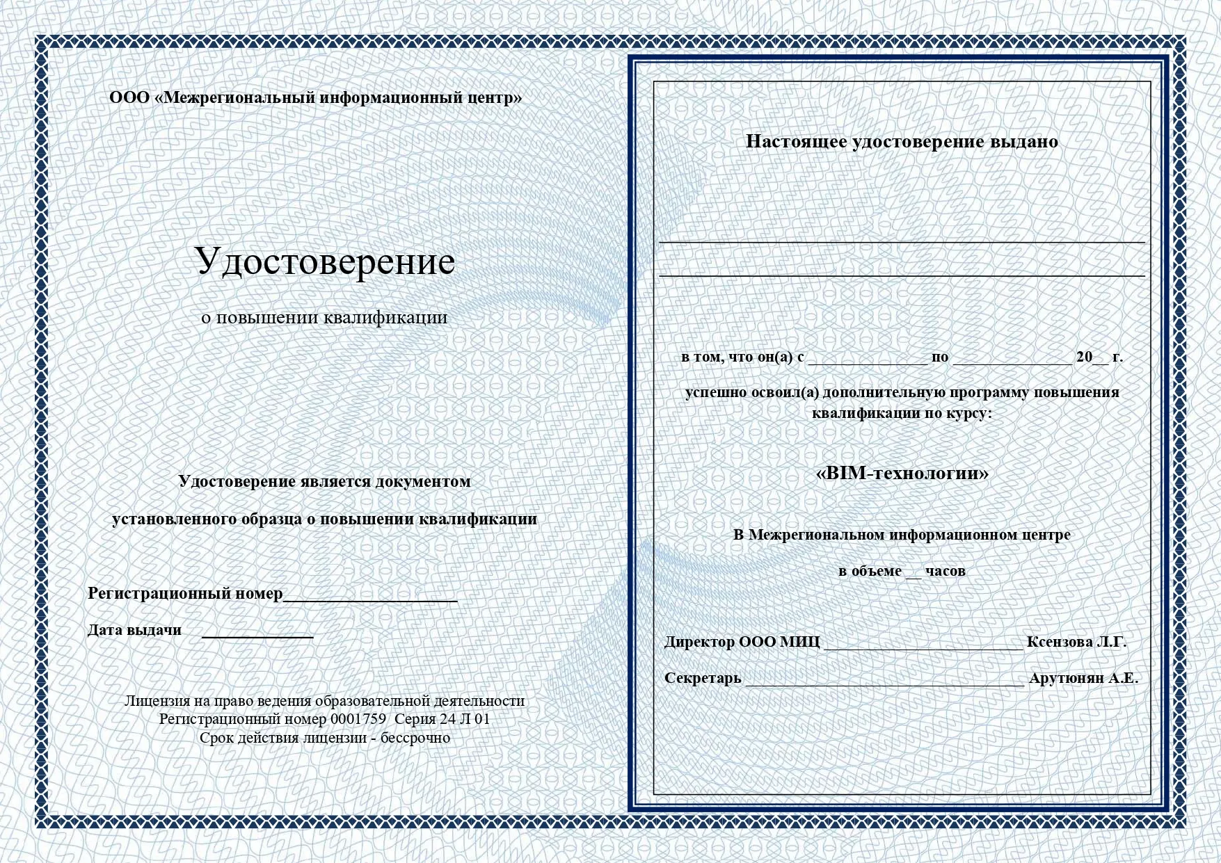 Удостоверение
о повышении квалификации