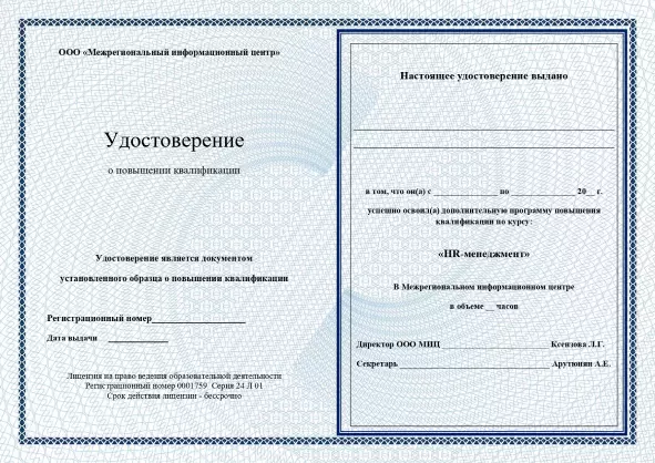 Удостоверение
о повышении квалификации