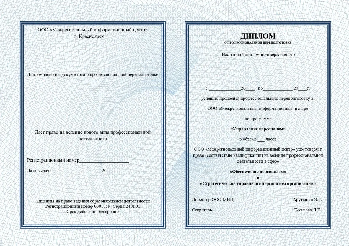 Диплом о профессиональной переподготовке